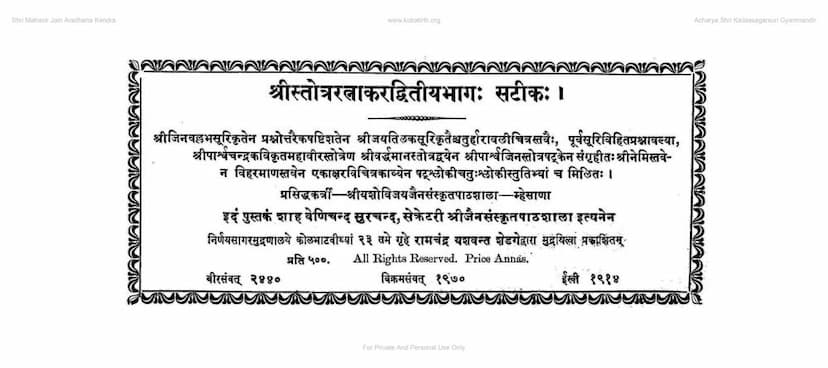 First page of Stotra Ratnakar Satik Part 02