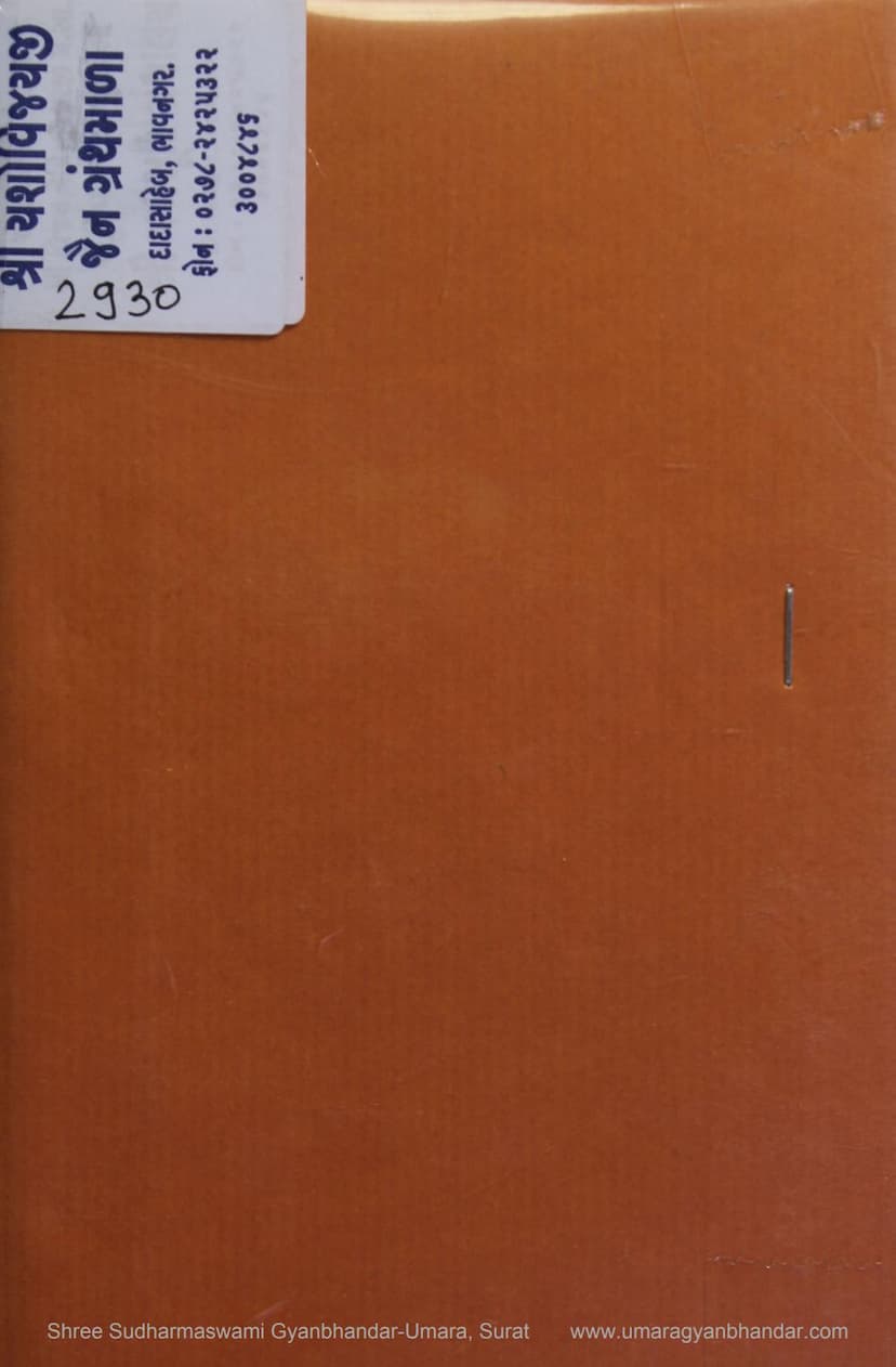 First page of Hindu Ane Islami Kaydani Ruprekha