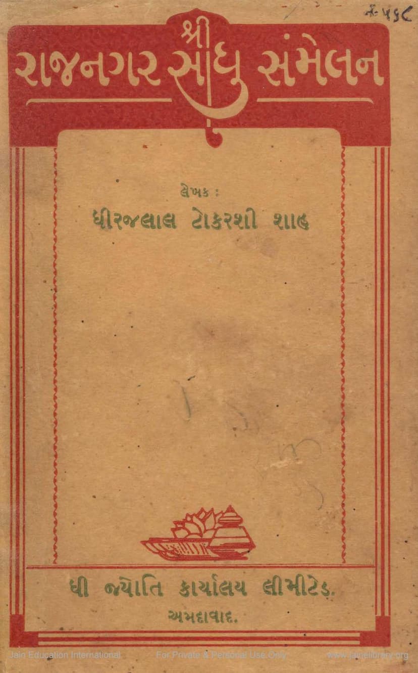 First page of Rajnagar Sadhu Sammelan Vikram Samvat 1990 Year 1934