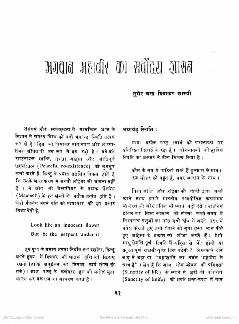 First page of Mahavir Ka Sarvodaya Shasan