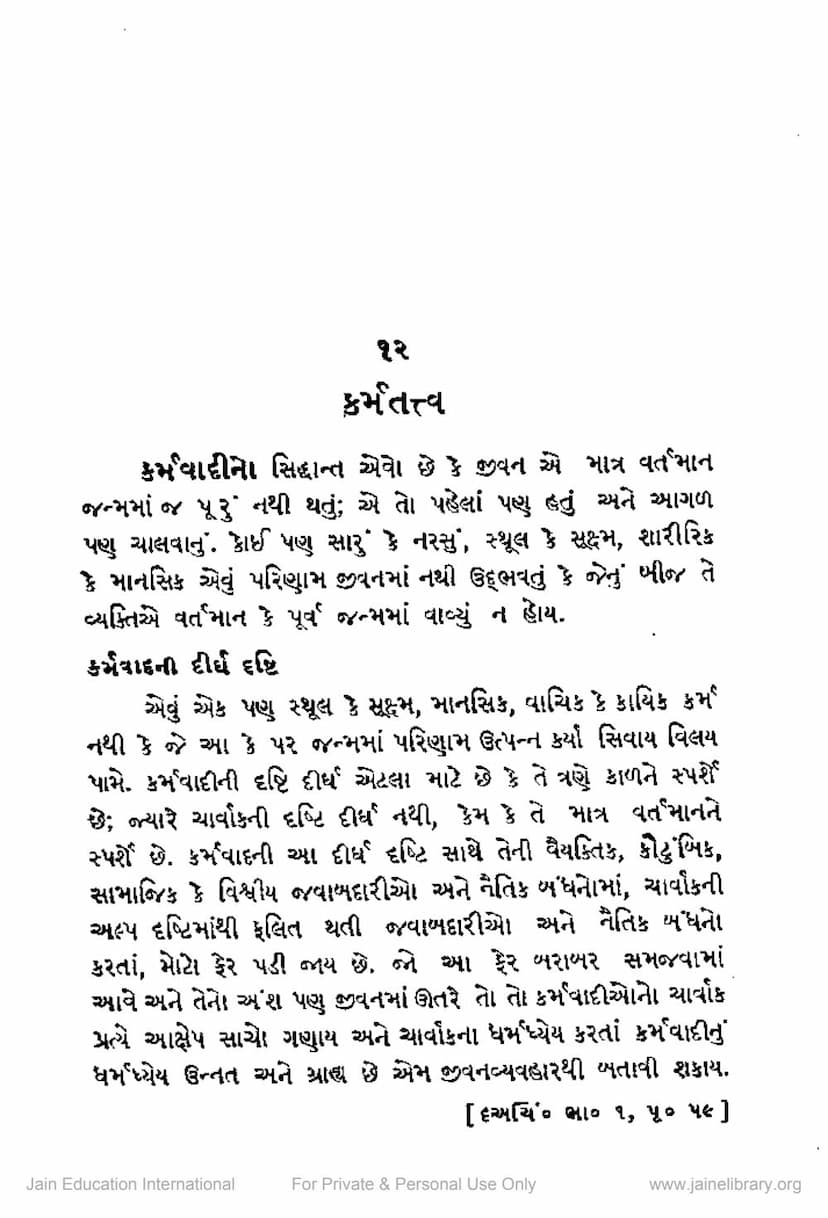 First page of Karmtattva