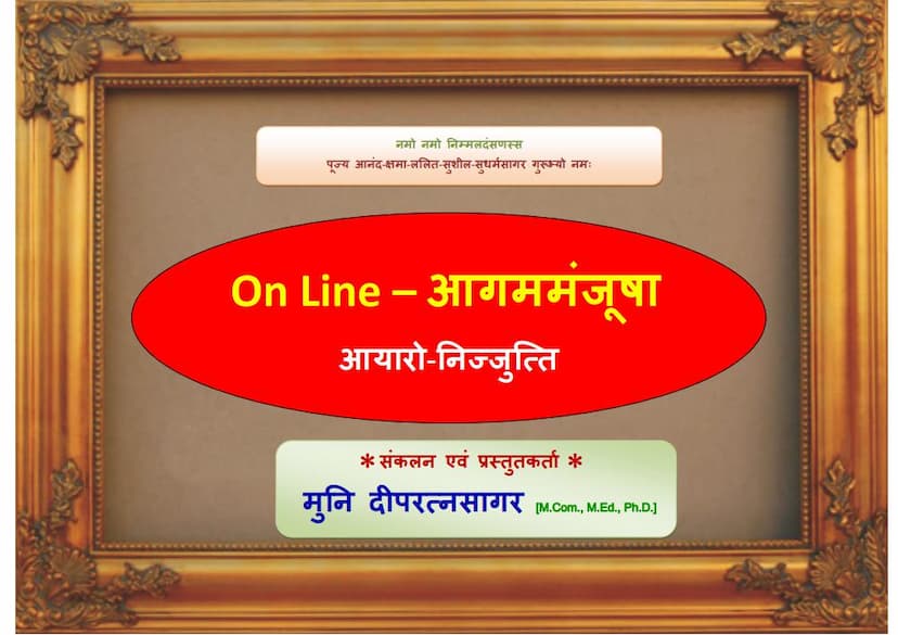 First page of Aagam Manjusha N 01 Aayaro Nijjutti