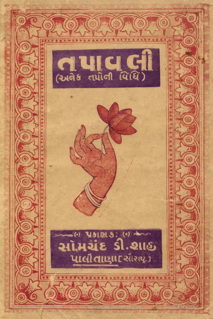 First page of Tapavali