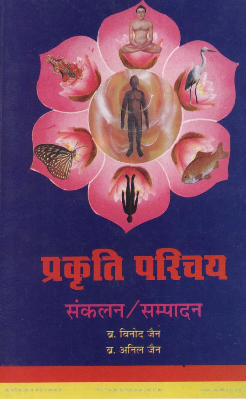 First page of Prakruti Parichaya