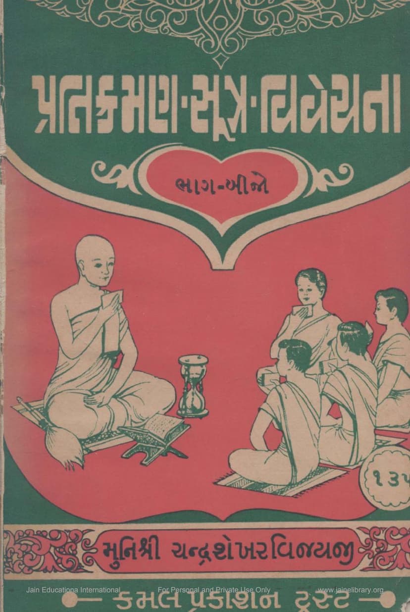 First page of Pratikraman Sutra Vivechana Part 02