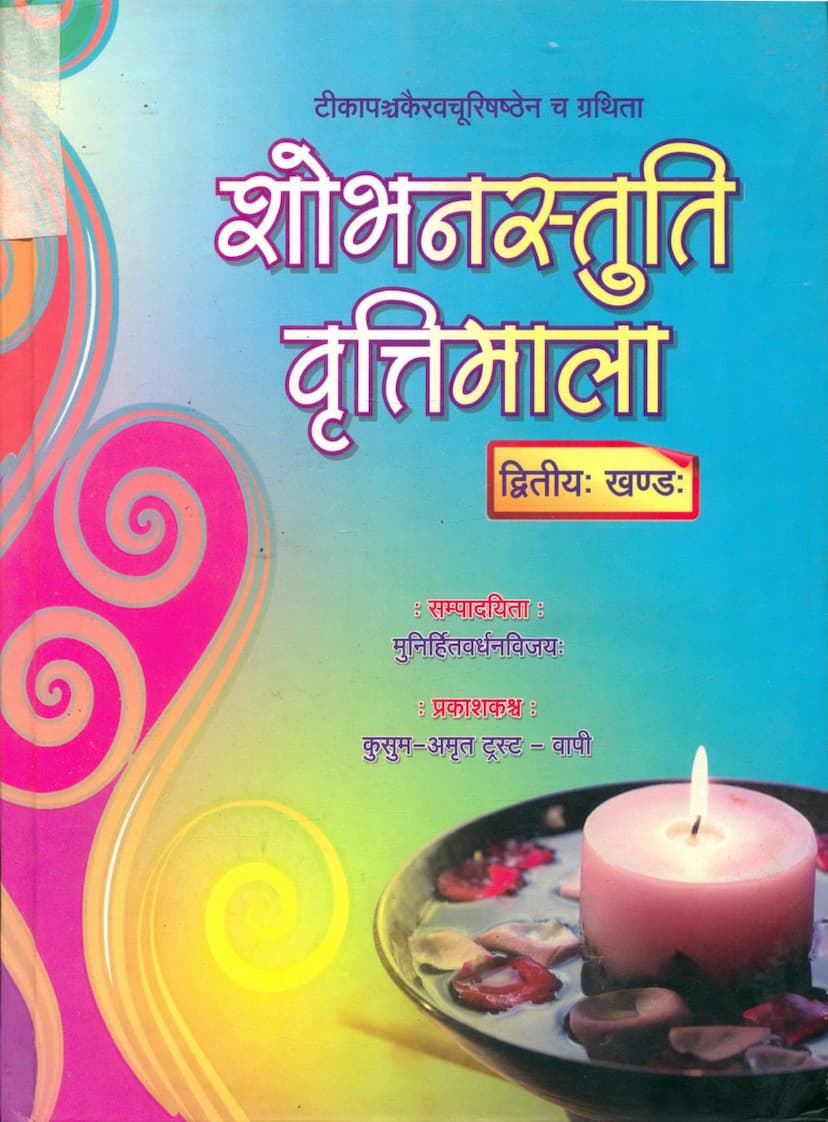 First page of Shobhan Stuti Vruttimala Part 02