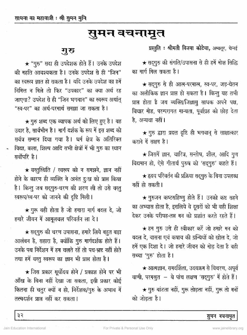 First page of Suman Vachanamrut