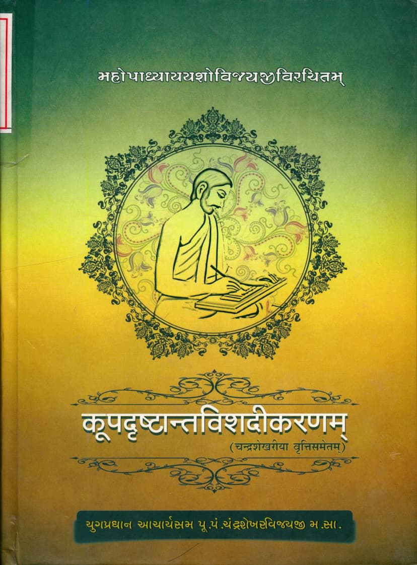 First page of Kupdrushtant Vishadikaranam