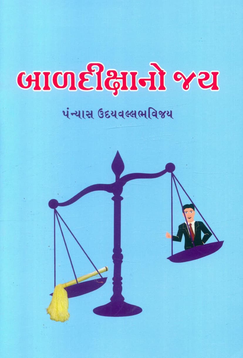 First page of Bal Dikshano Jay