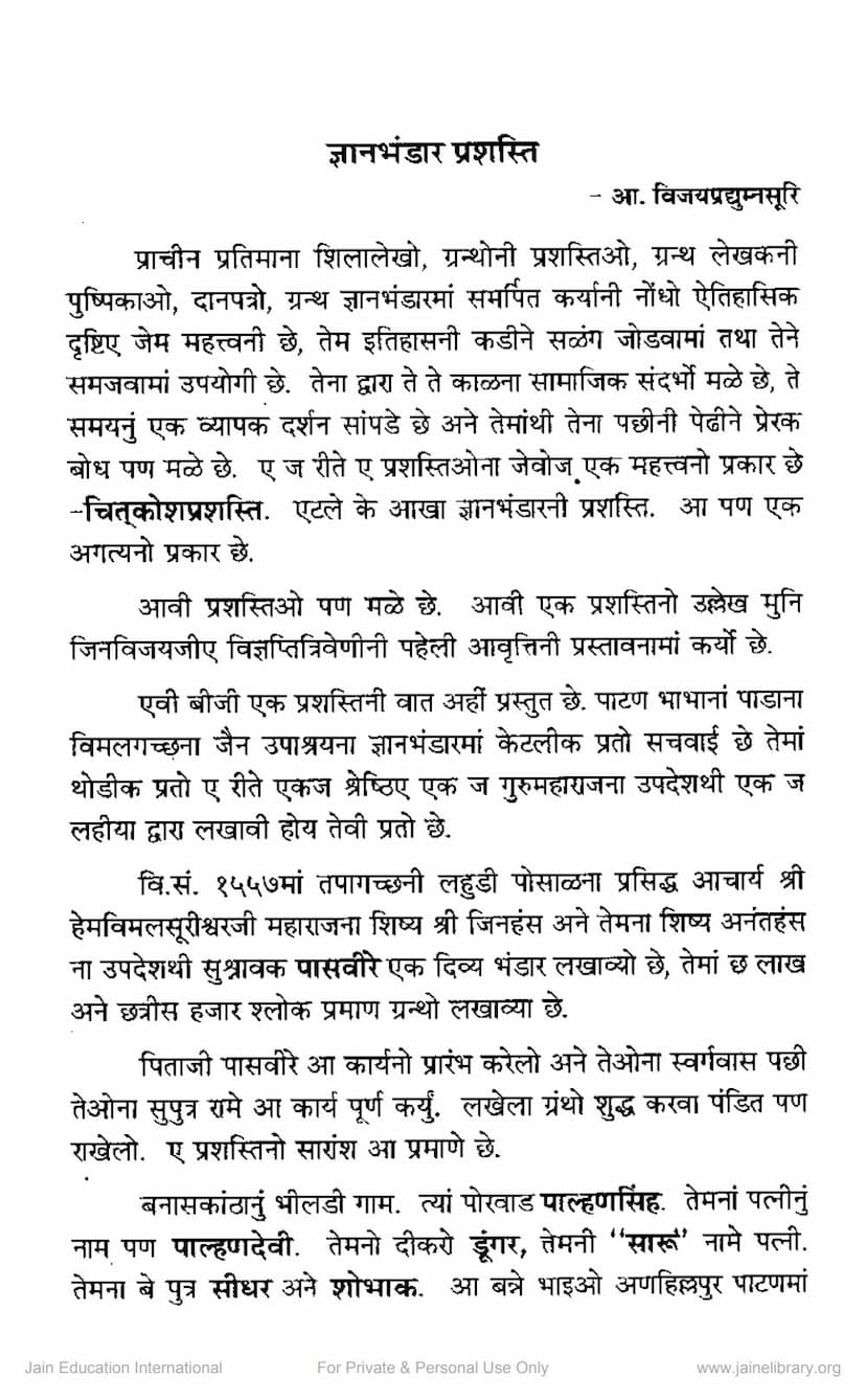 First page of Gyanbhandar Prashasti