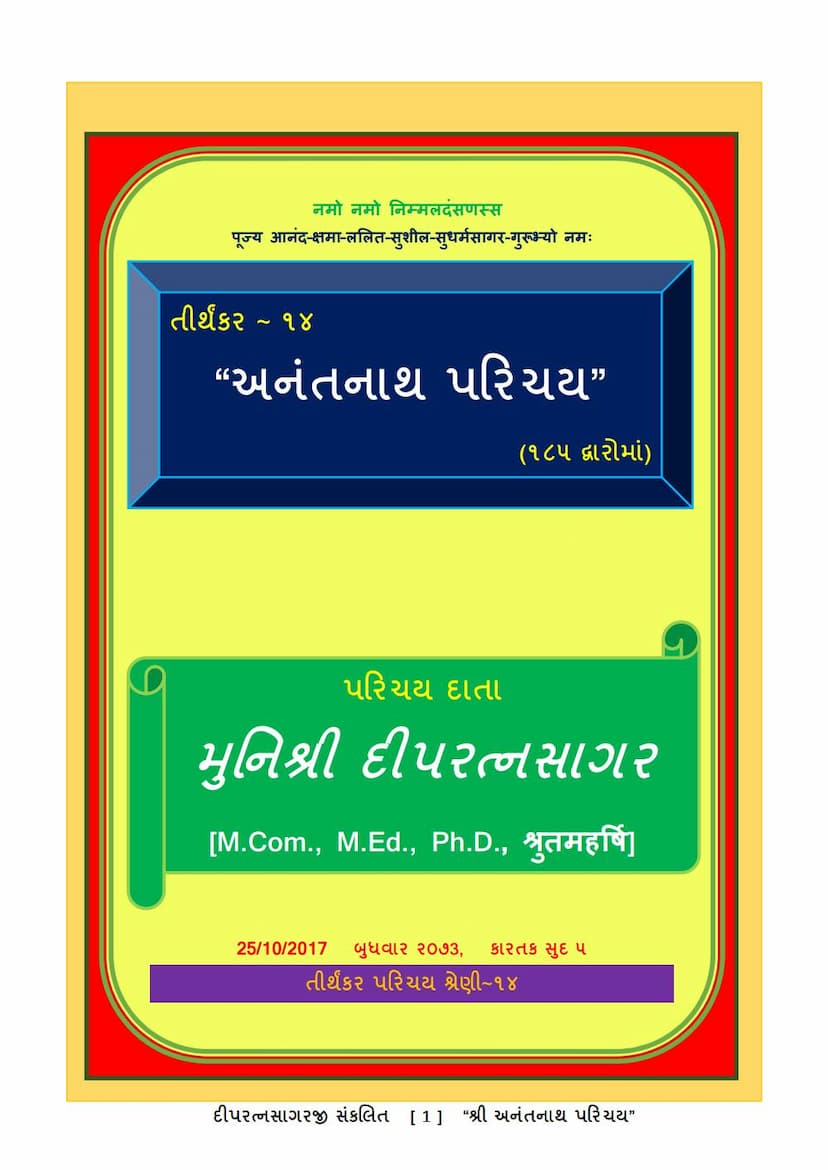 First page of Tirthankar 14 Anantnath Bhagwan Parichay