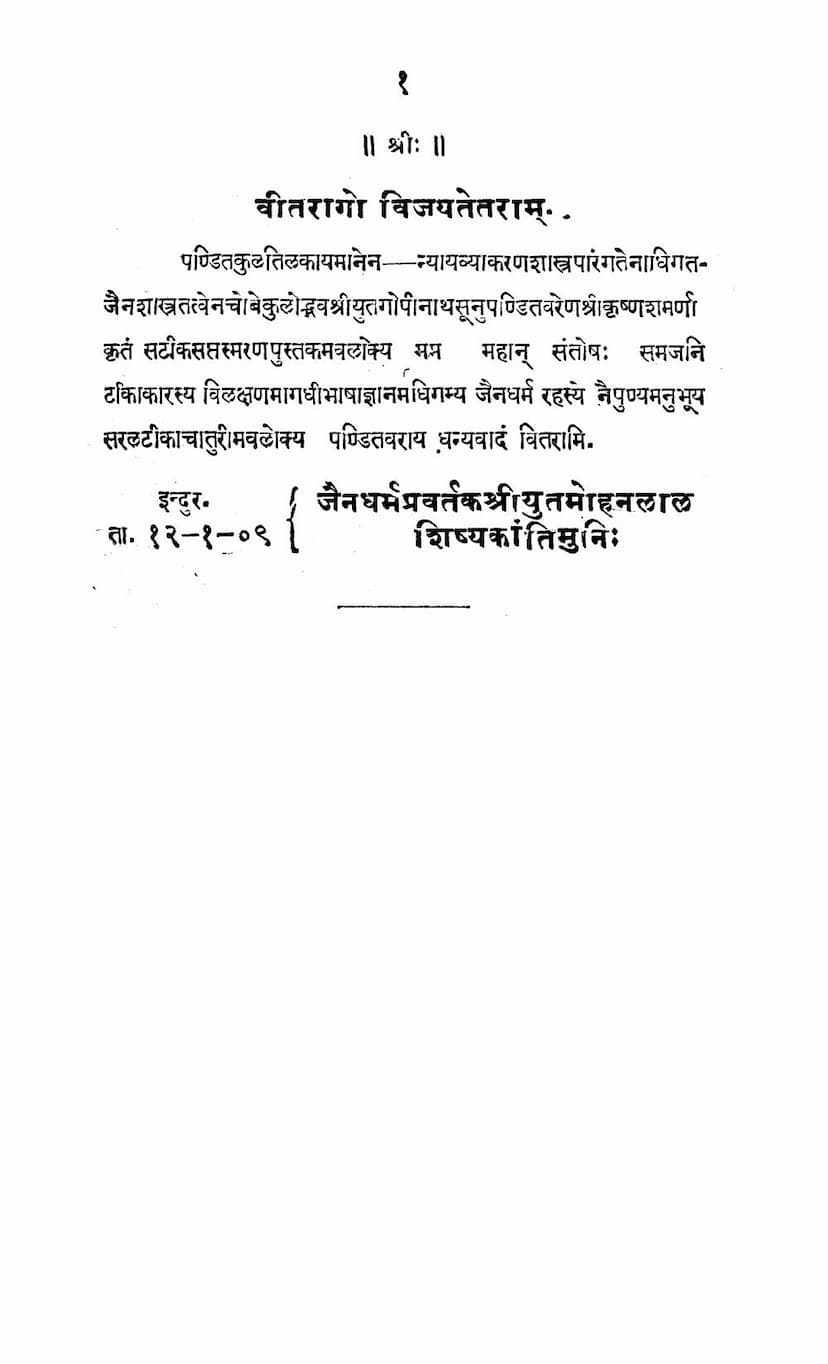 First page of Stotradi Sangraha