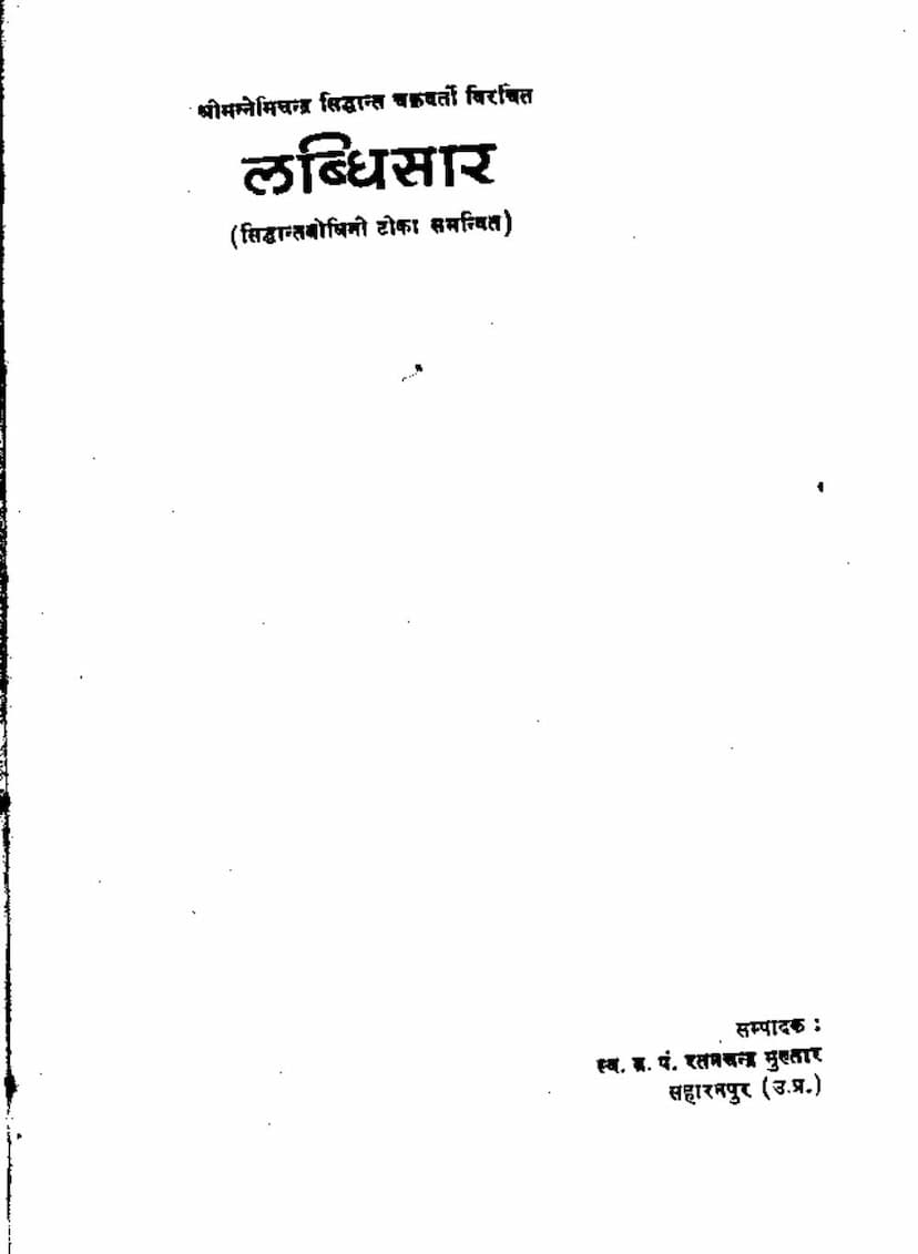 First page of Labdhisar