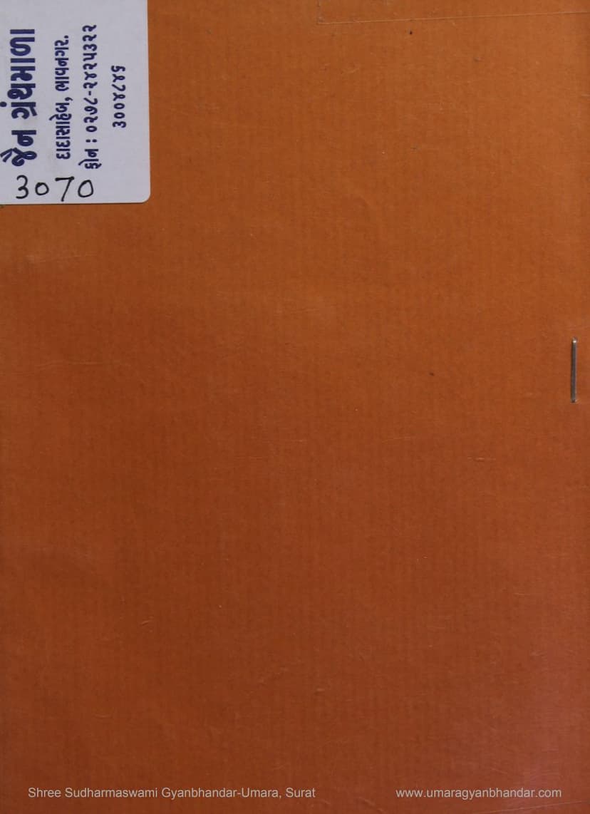 First page of Veer Dharmno Punaruddhar