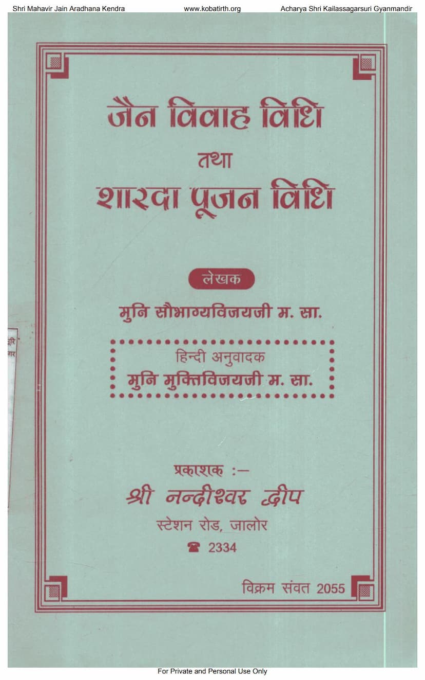 First page of Jain Vivah Vidhi Tatha Sharda Pujan Vidhi