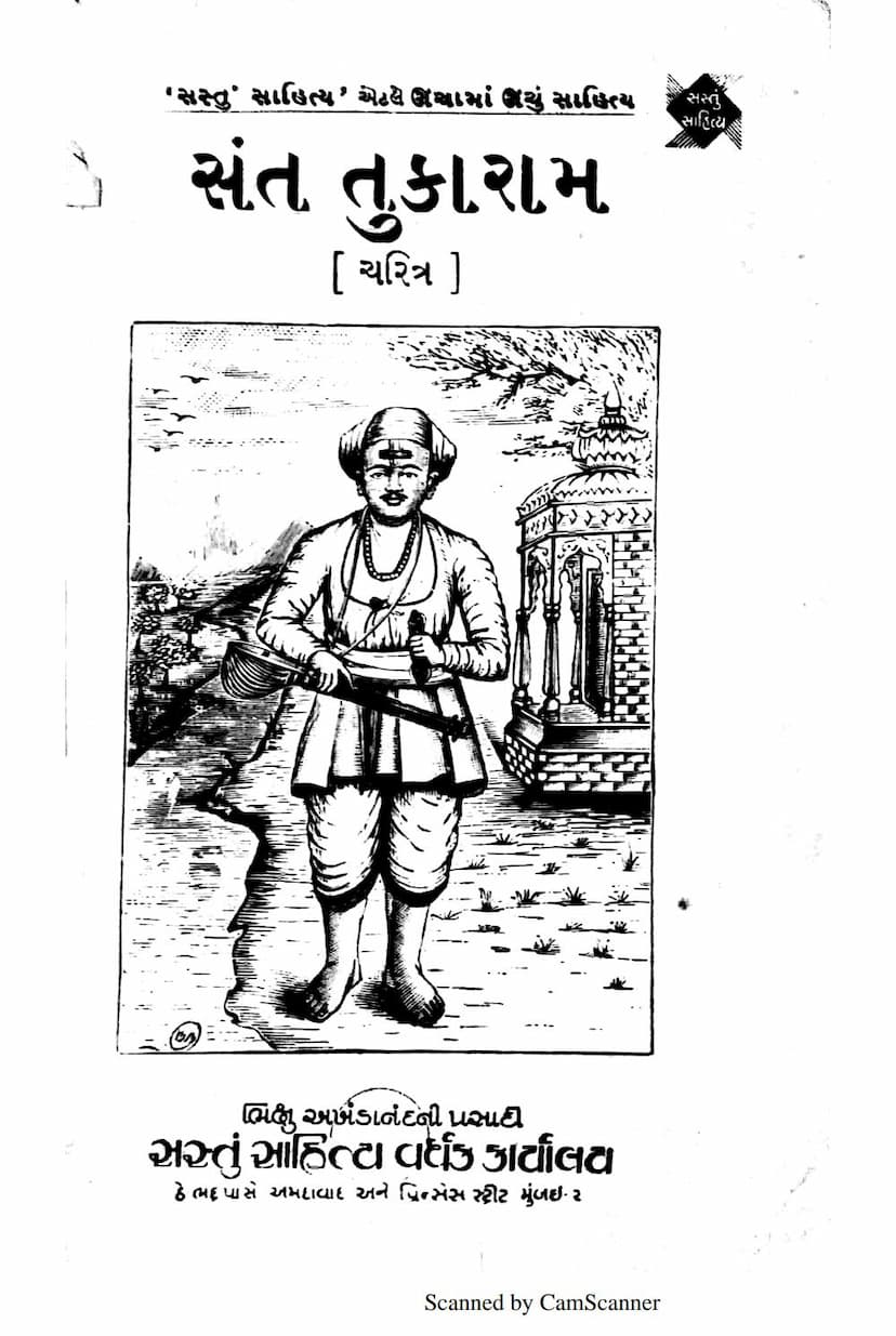 First page of Sant Tukaram