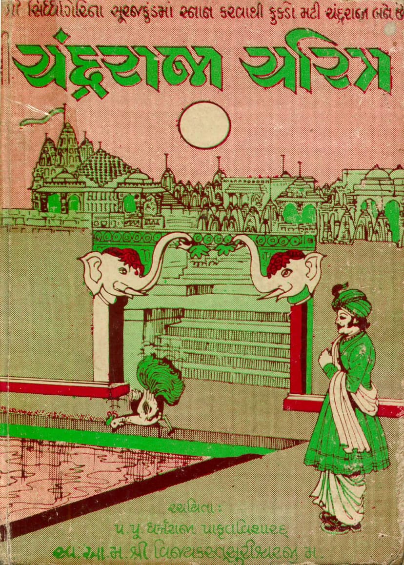 First page of Chandra Raja Charitra