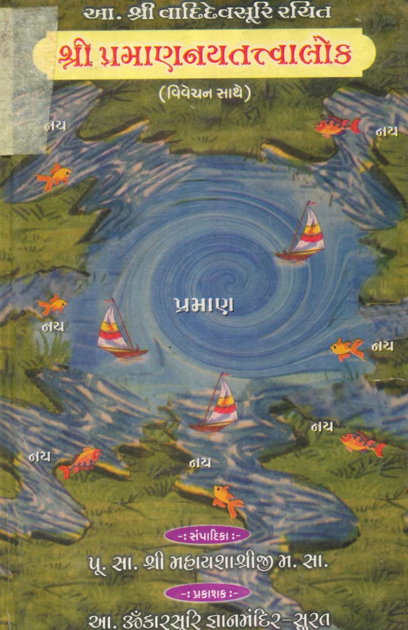 First page of Pramannaytattvalok