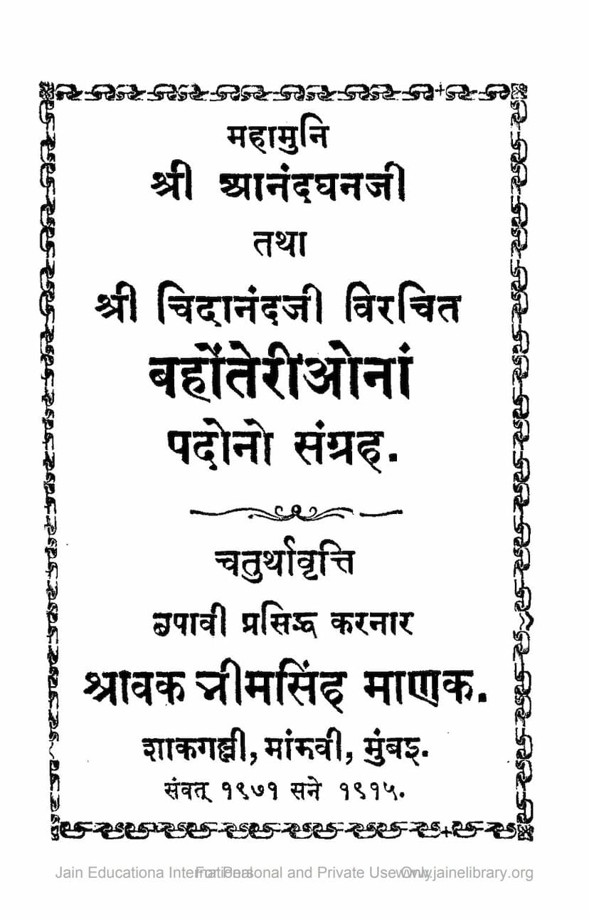 First page of Bahotteriona Padono Sangraha