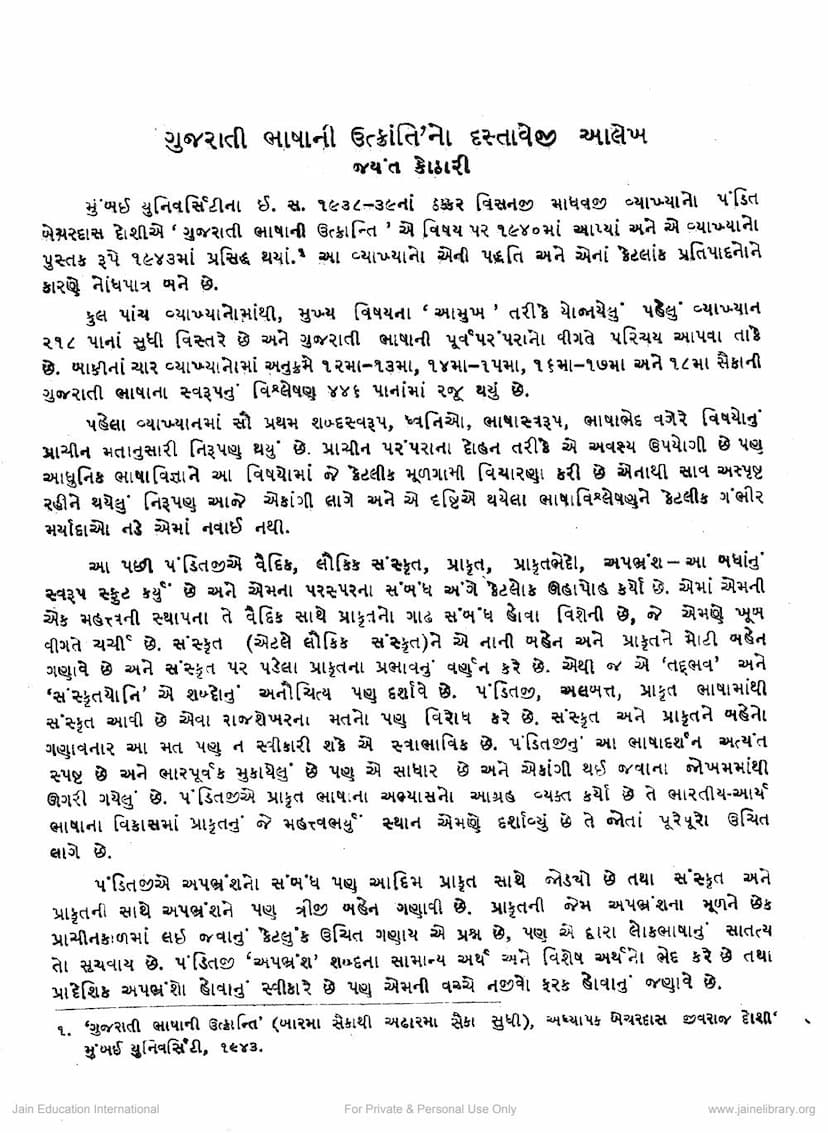 First page of Gujarati Bhashani Utkrantio Dastaweji Alekh
