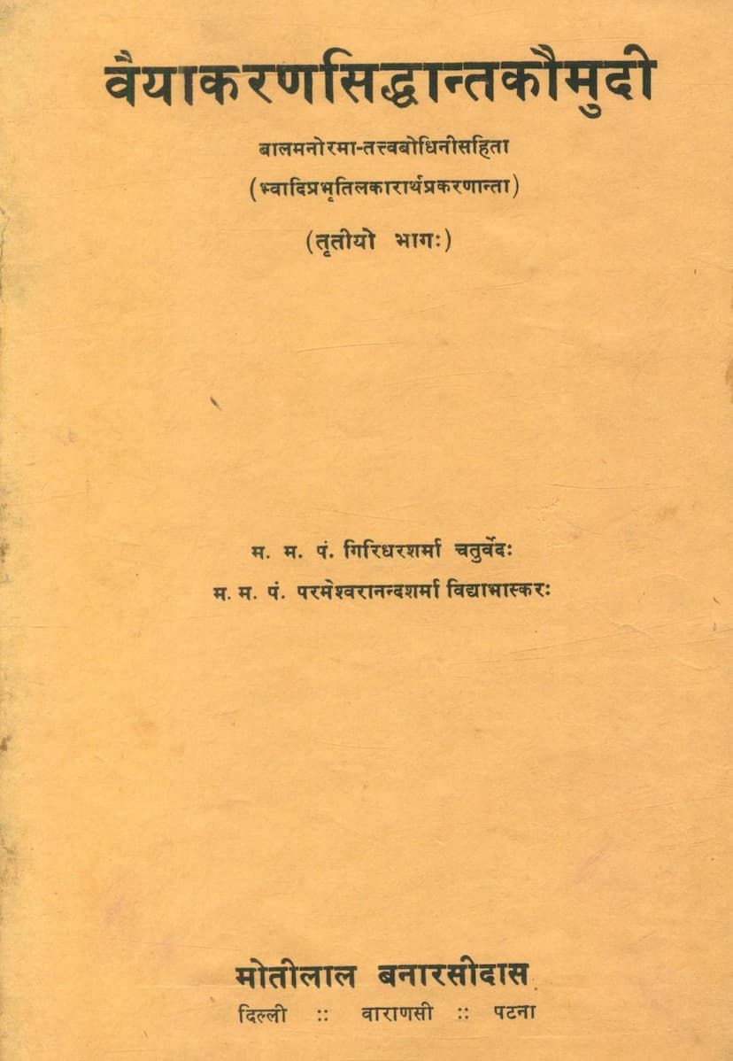 First page of Laghu Siddhant Kaumudi Part 03