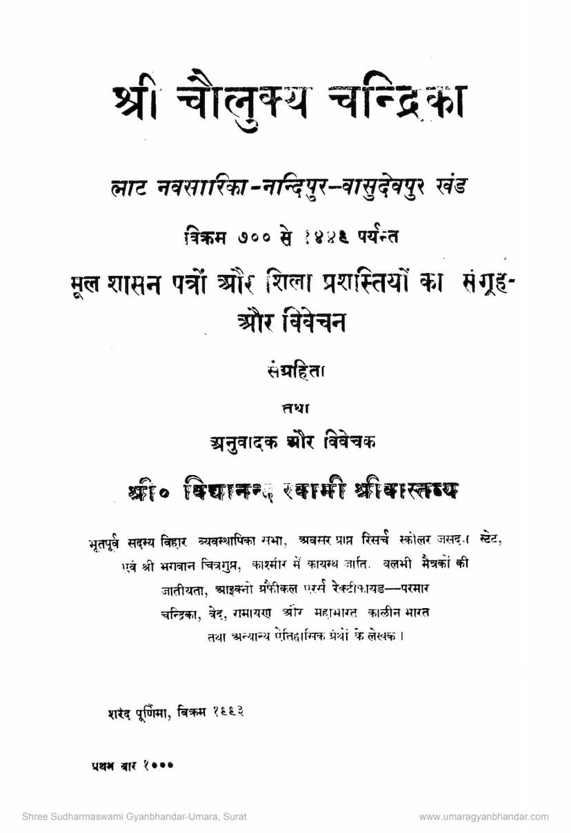 First page of Chaulukya Chandrika