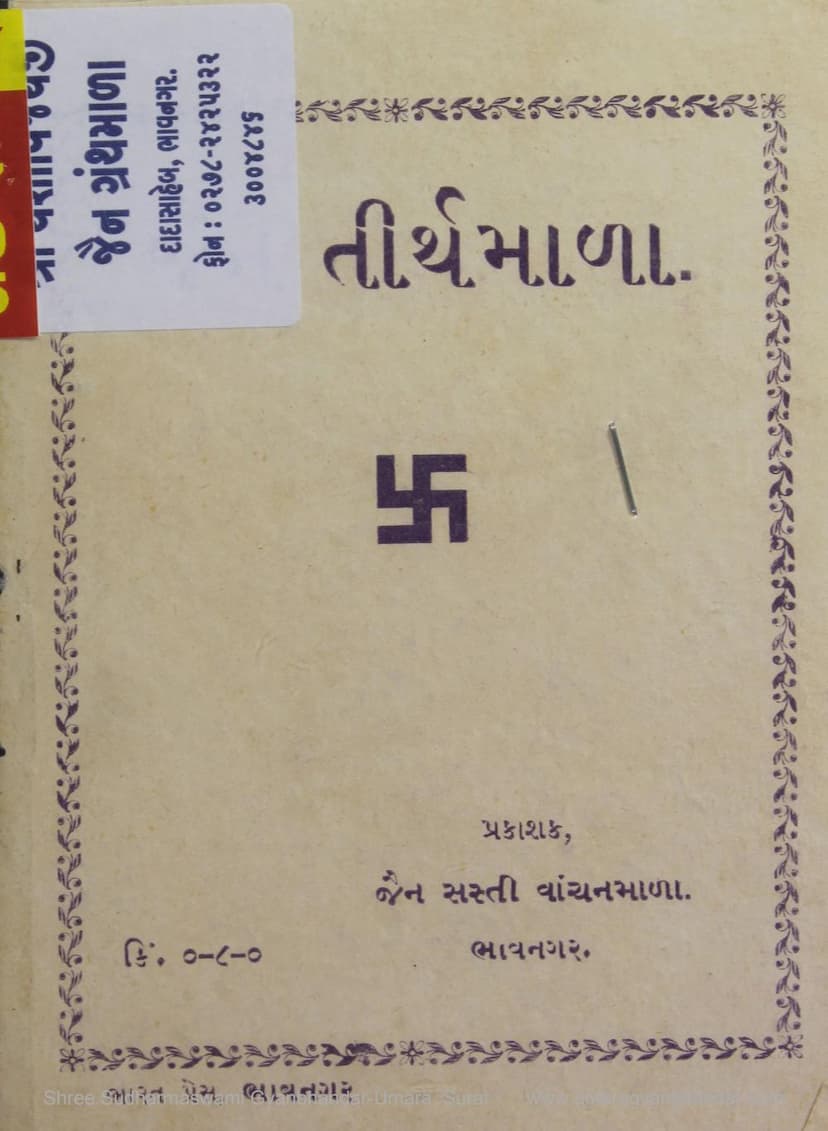 First page of Jain Tirthmala