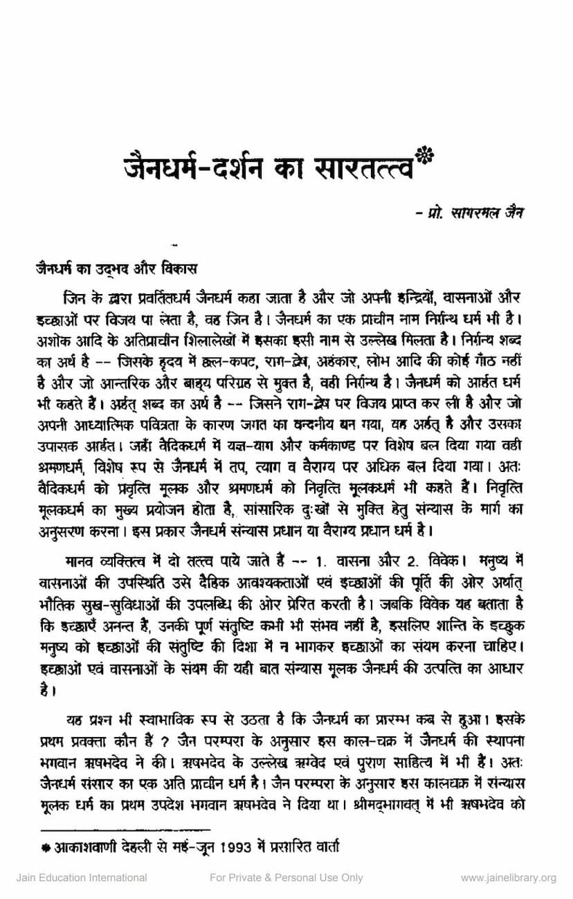 First page of Jain Dharm Darshan Ka Sartattva