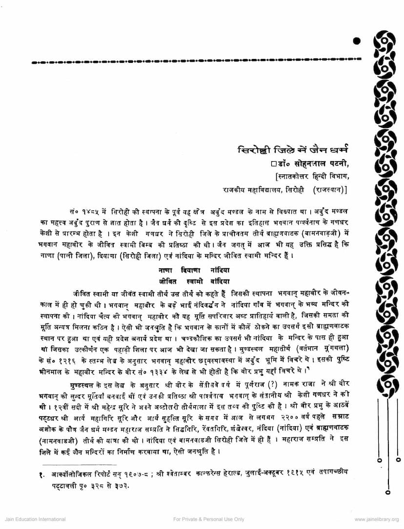 First page of Sirohi Jile Me Jain Dharm