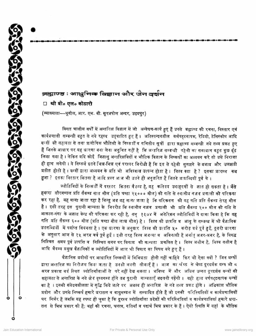 First page of Jain Dharm Aur Adhunik Chikitsa Vigyan