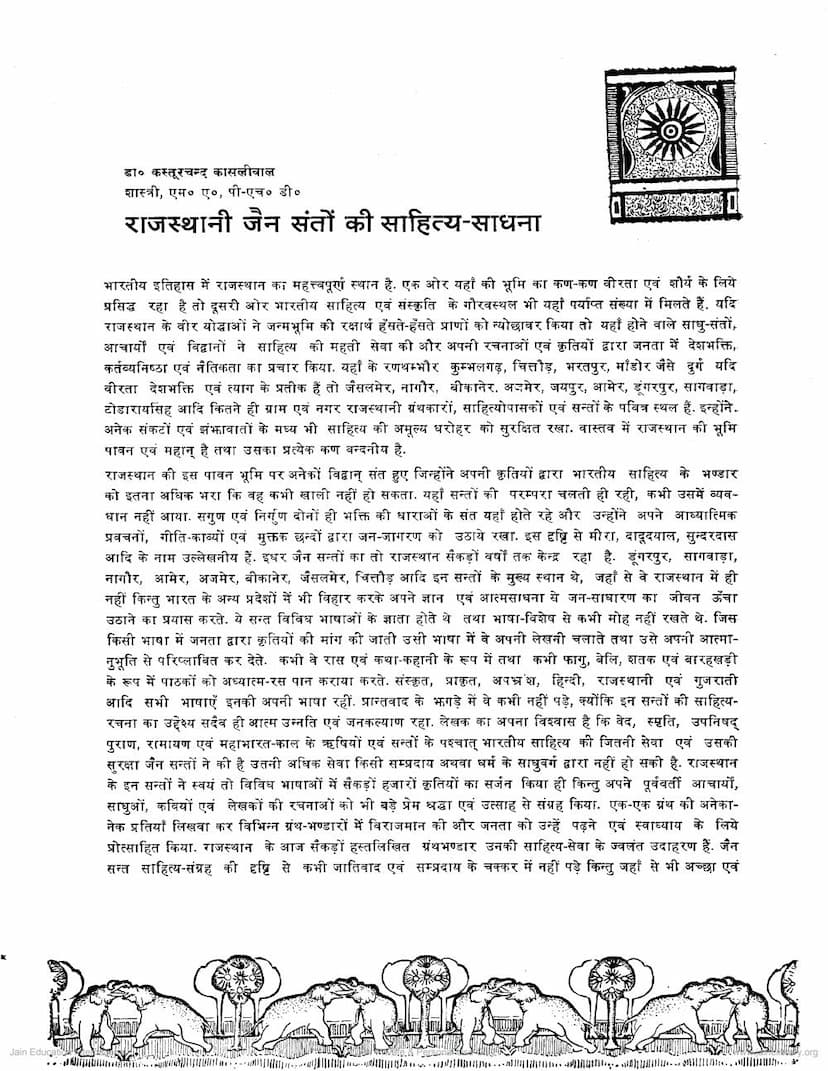 First page of Rajasthani Jain Santo Ki Sahitya Sadhna