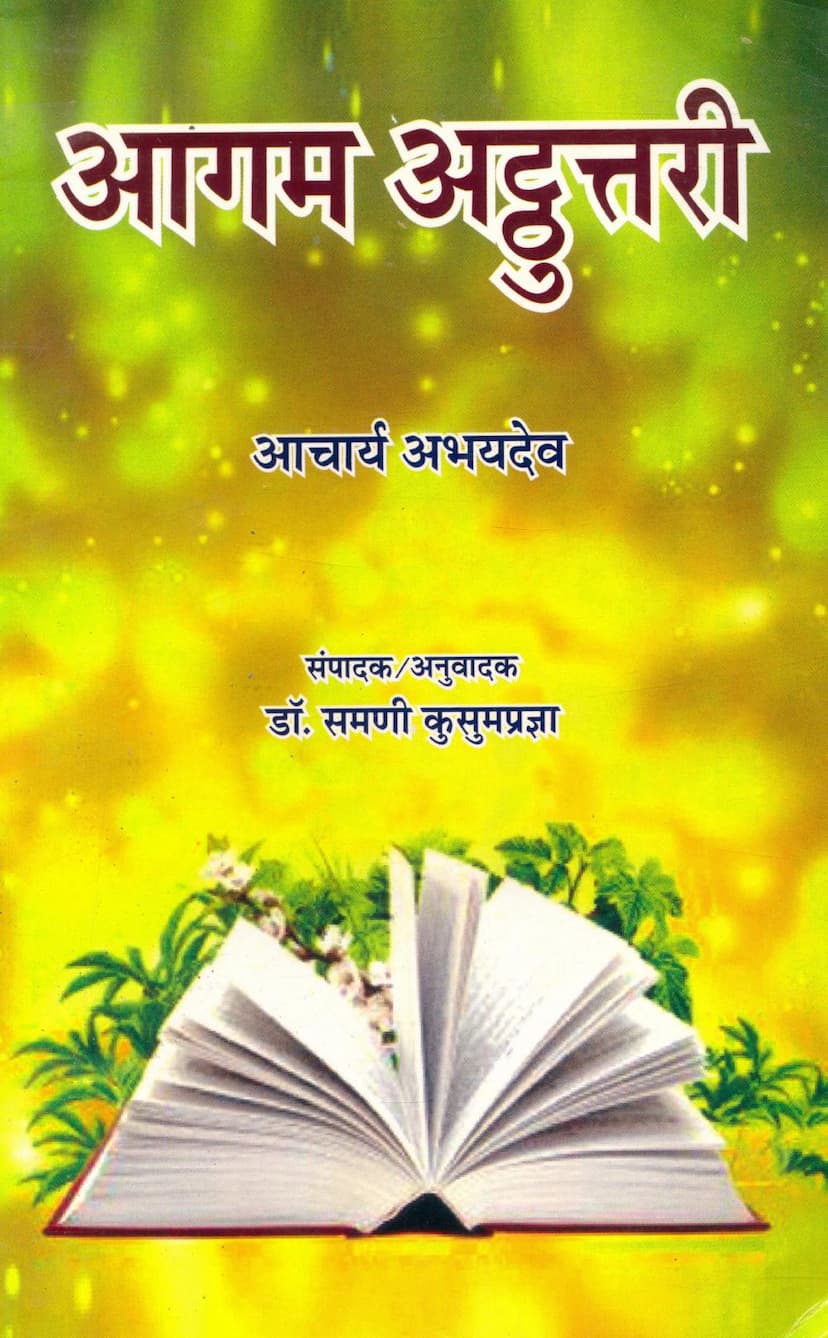 First page of Agam Athuttari