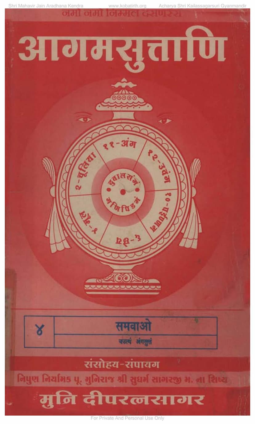 First page of Agam 04 Samavao Angsutt 04 Moolam