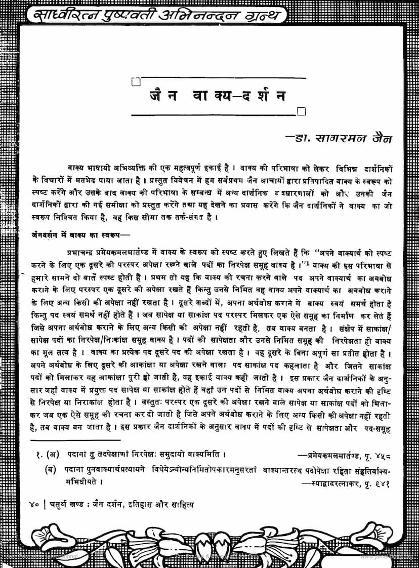 First page of Jain Vakya Darshan