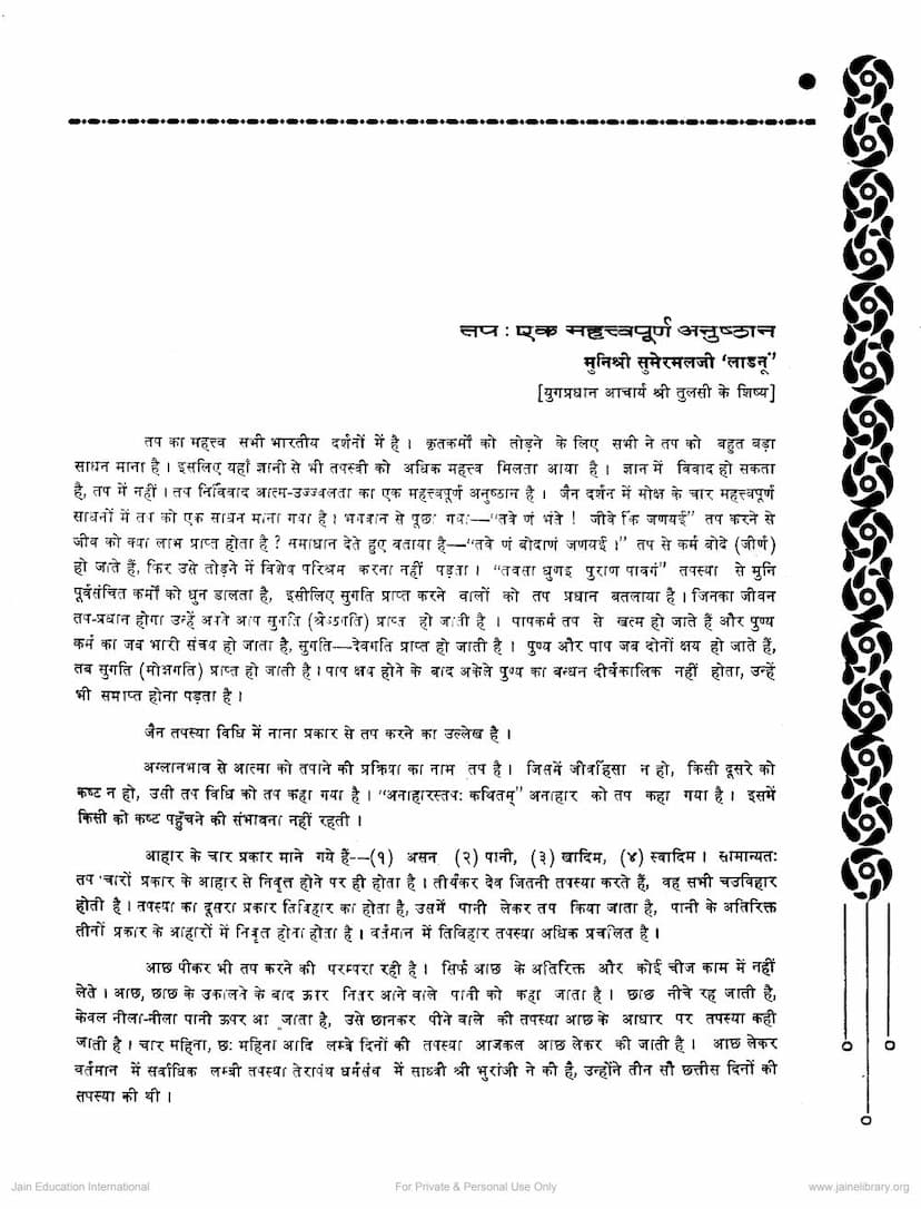 First page of Tap Ek Mahattvapurna Anushthan