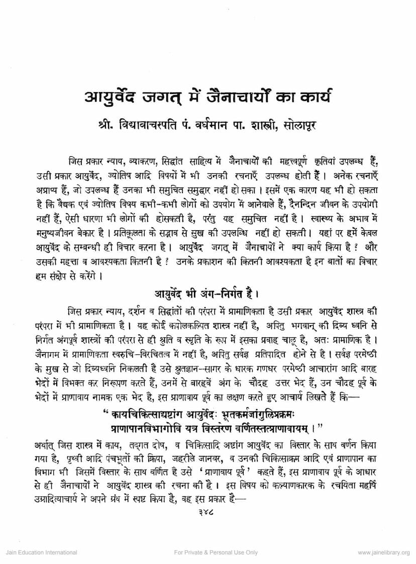 First page of Ayurved Jagat Me Jainacharyo Ka Karya