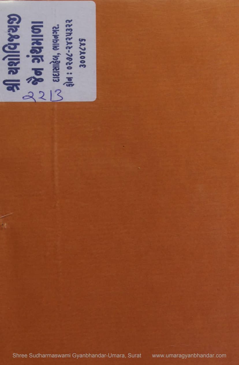 First page of Atmani Unnatina Upayo