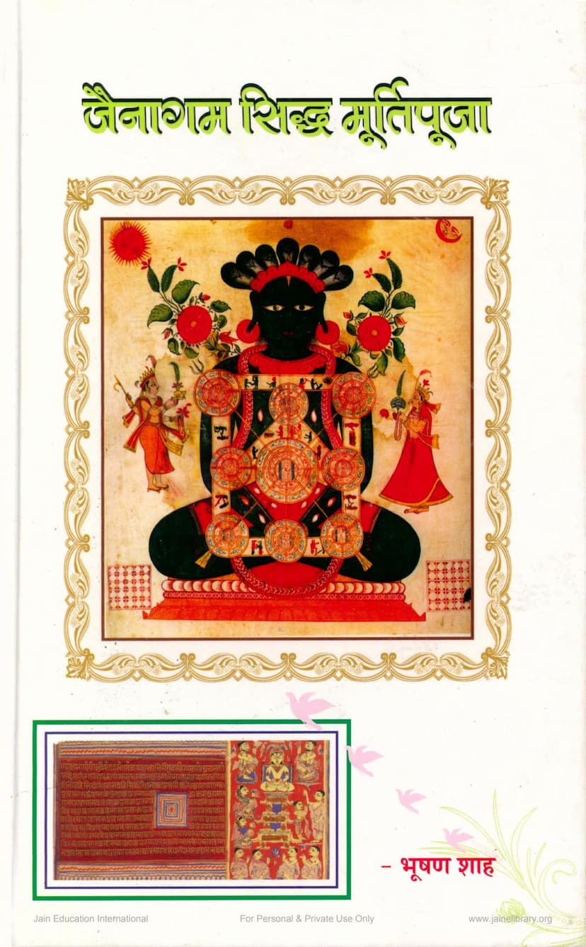 First page of Jainagam Siddh Murtipuja
