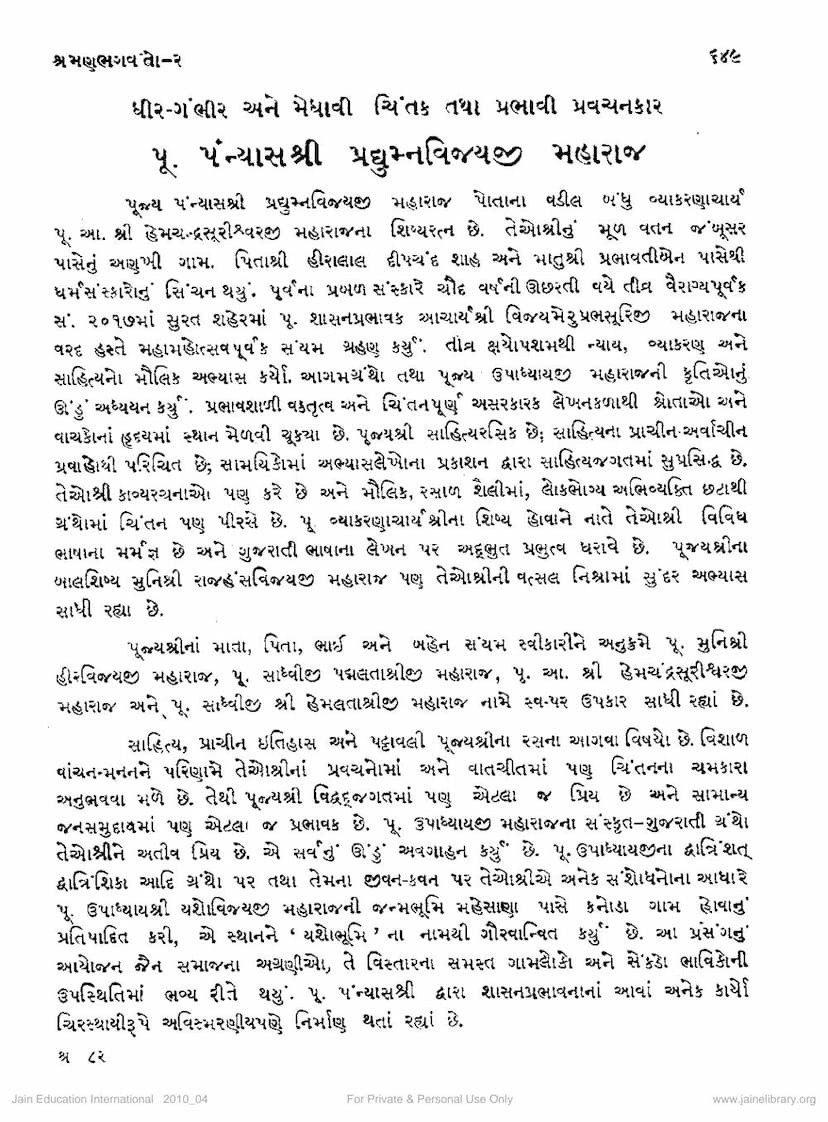 First page of Pradyumna Vijayji
