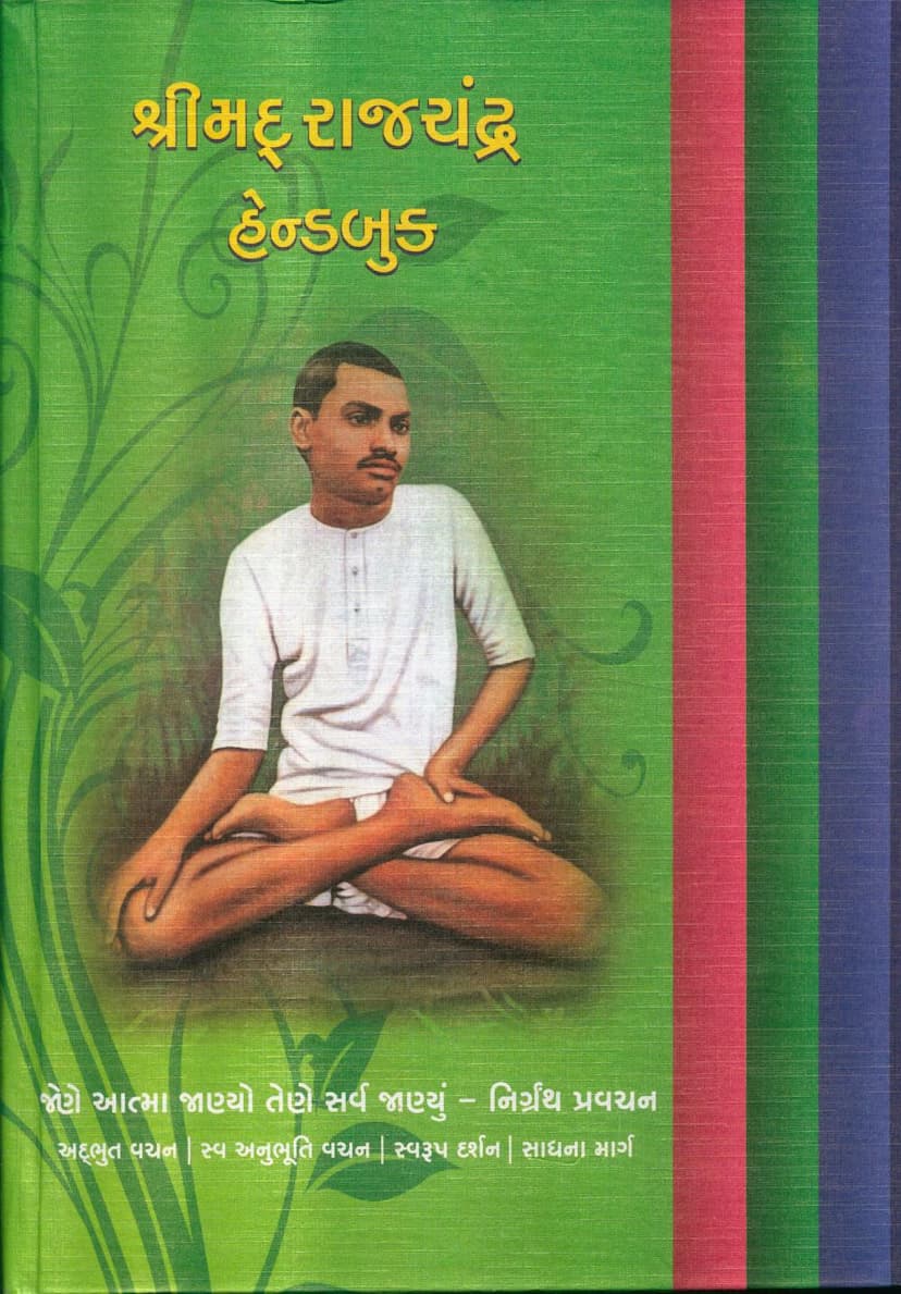 First page of Shrimad Rajchandra Handbook