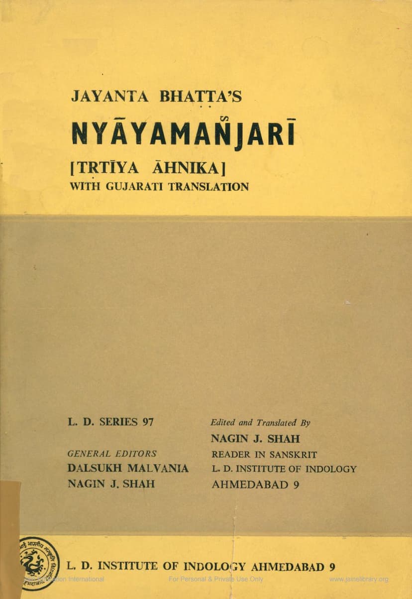 First page of Nyayamanjari Ahanika 03