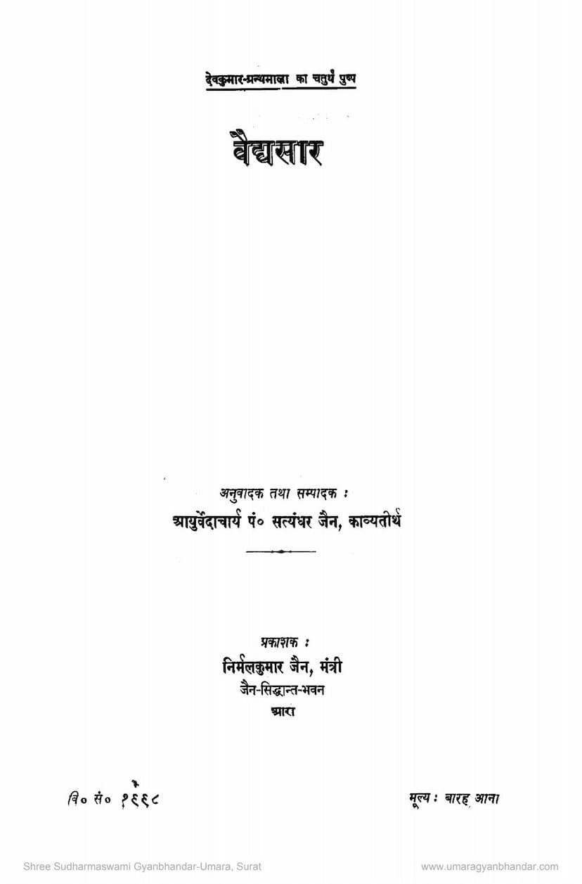 First page of Vaidyasara