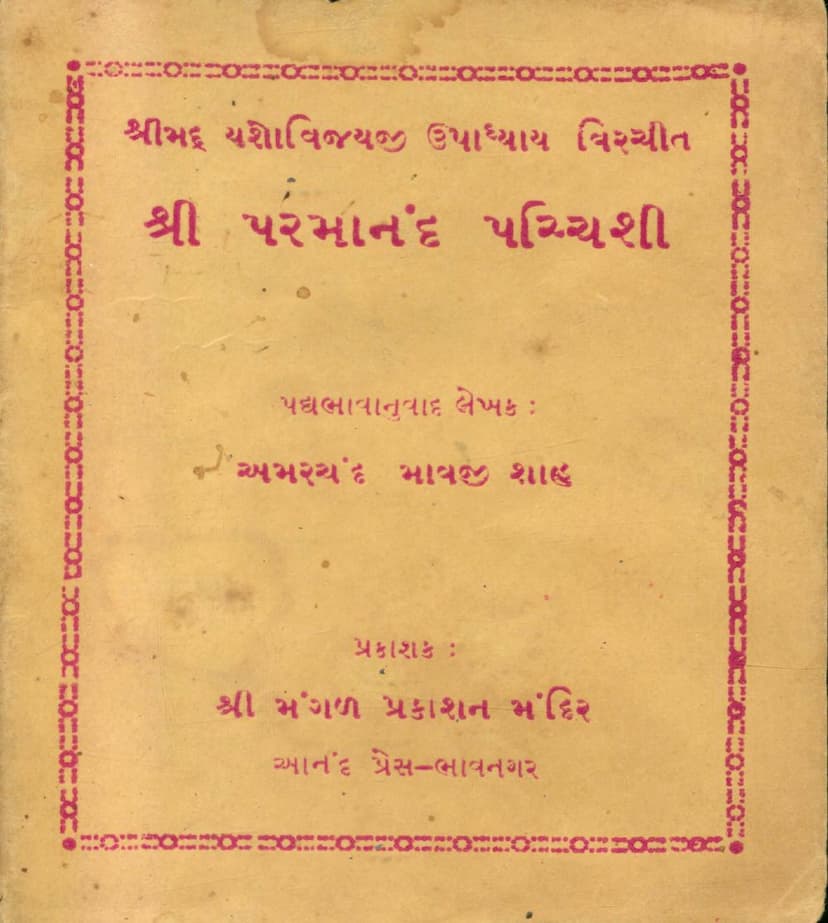 First page of Parmanand Pacchisi