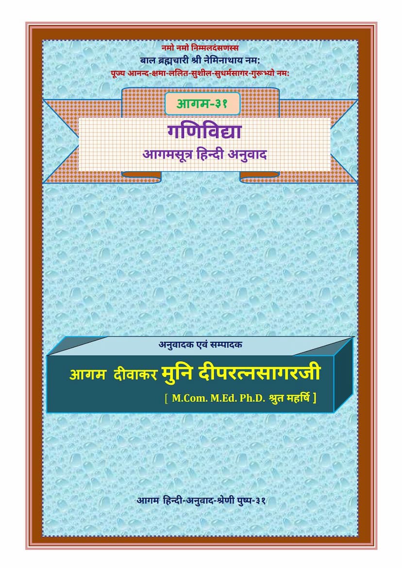 First page of Agam 31 Ganividya Sutra Hindi Anuwad