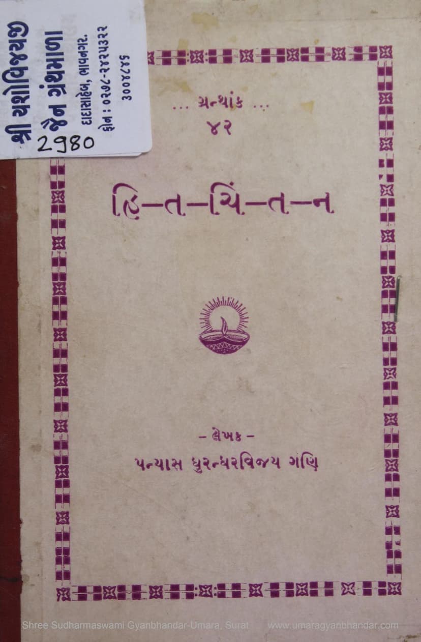 First page of Hitchintan