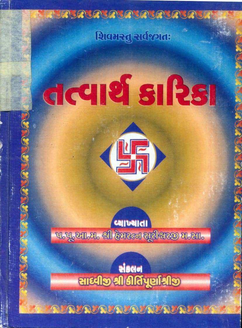 First page of Tattvartha Karika