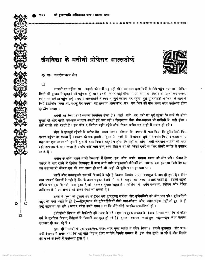 First page of Jain Vidya Ke Manishi Professor Alsford