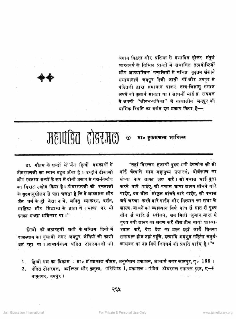 First page of Maha Pundit Todarmal