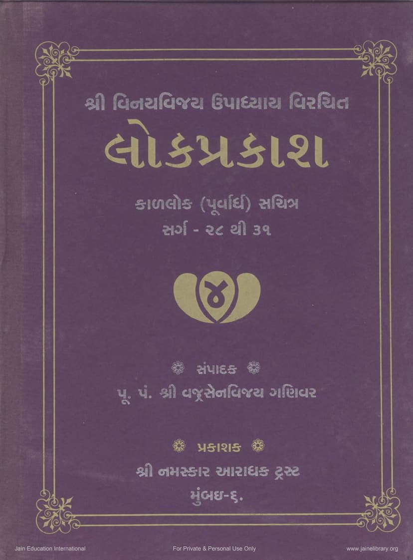 First page of Lokprakash Part 04