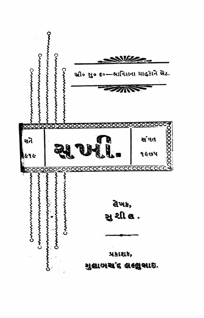 First page of Sakhi
